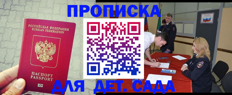 прописка для кредита в Бабаево