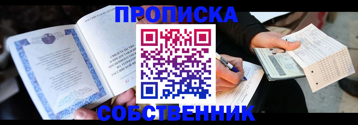 временная регистрация для всех в Бабаево