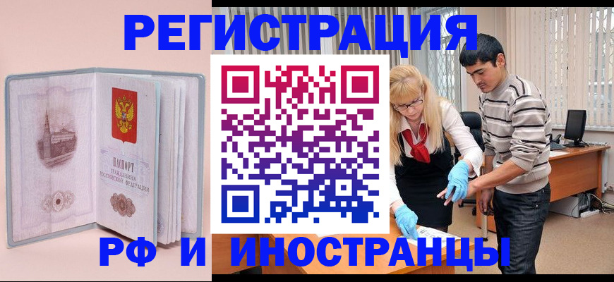 временная регистрация недорого в Бабаево