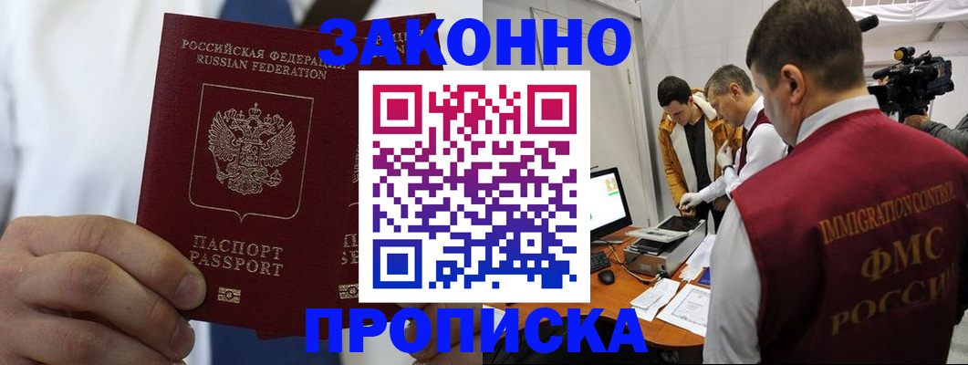 временная регистрация в Бабаево