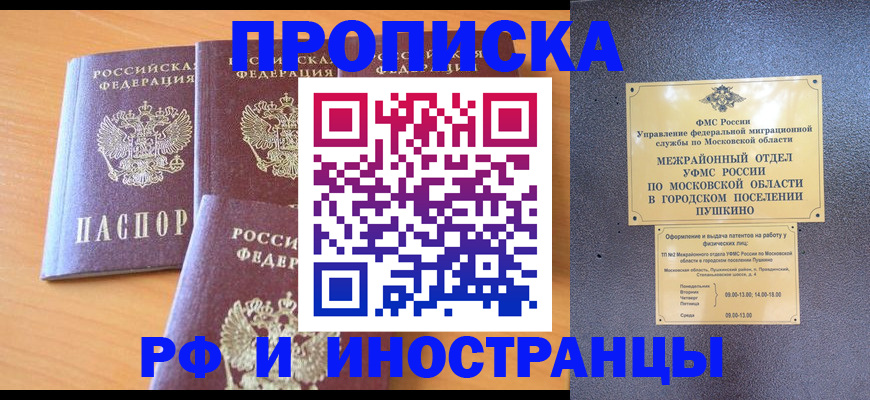 миграционный учет в Бабаево