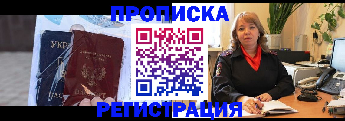 прописка в квартире в Бабаево